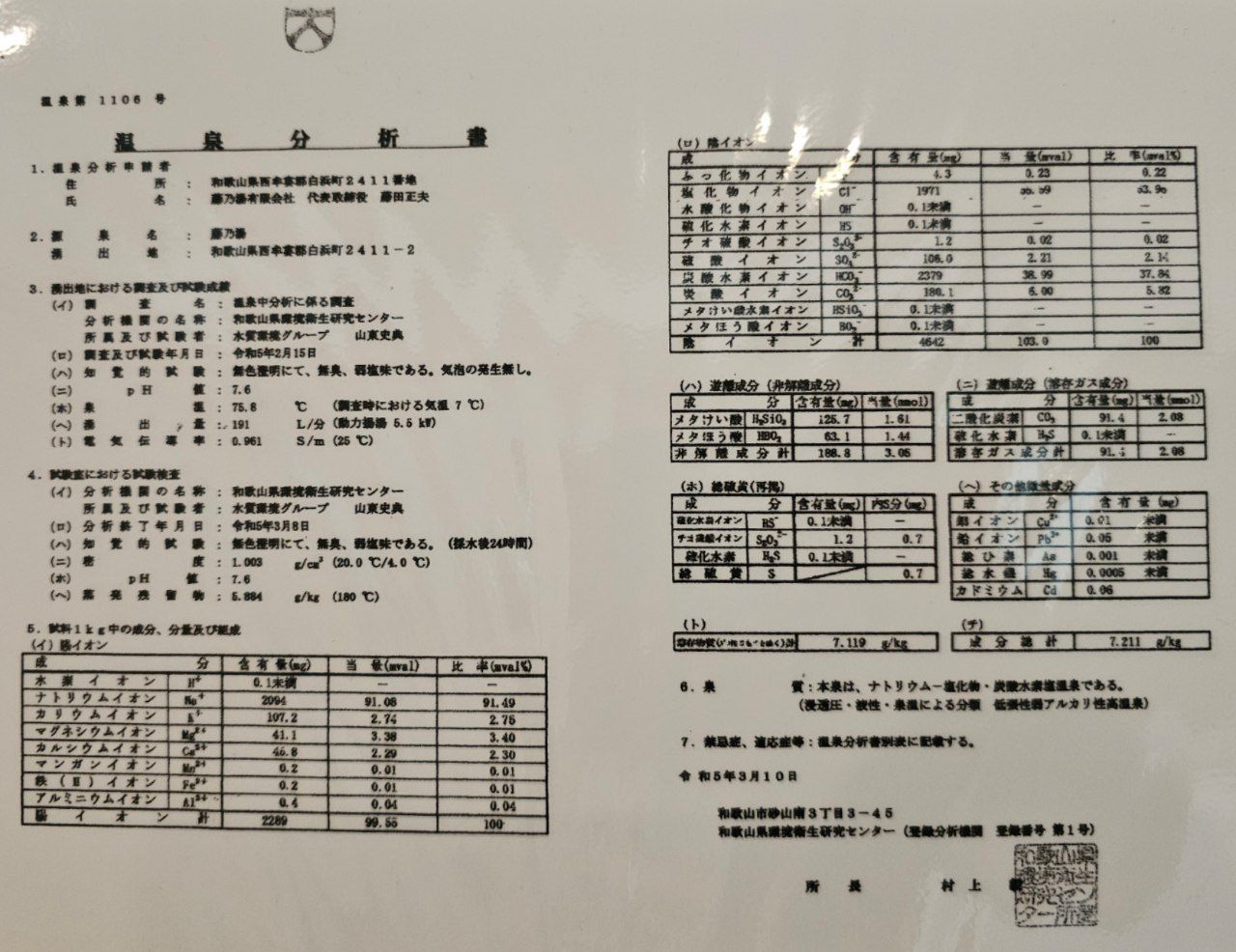 Hotel Sanrakuso — photo 8