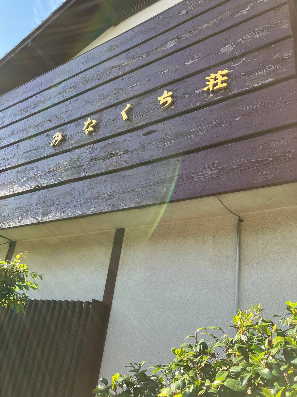 Takekura Onsen Minakuchi-sou — photo 17