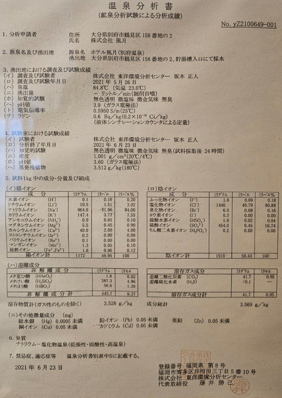 Ooedoonsen Hotel Fugetsu — photo 5