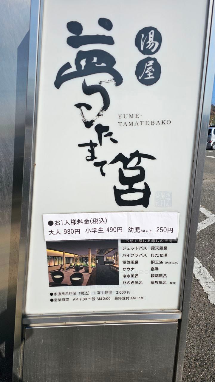 Yumetamatebako — photo 2