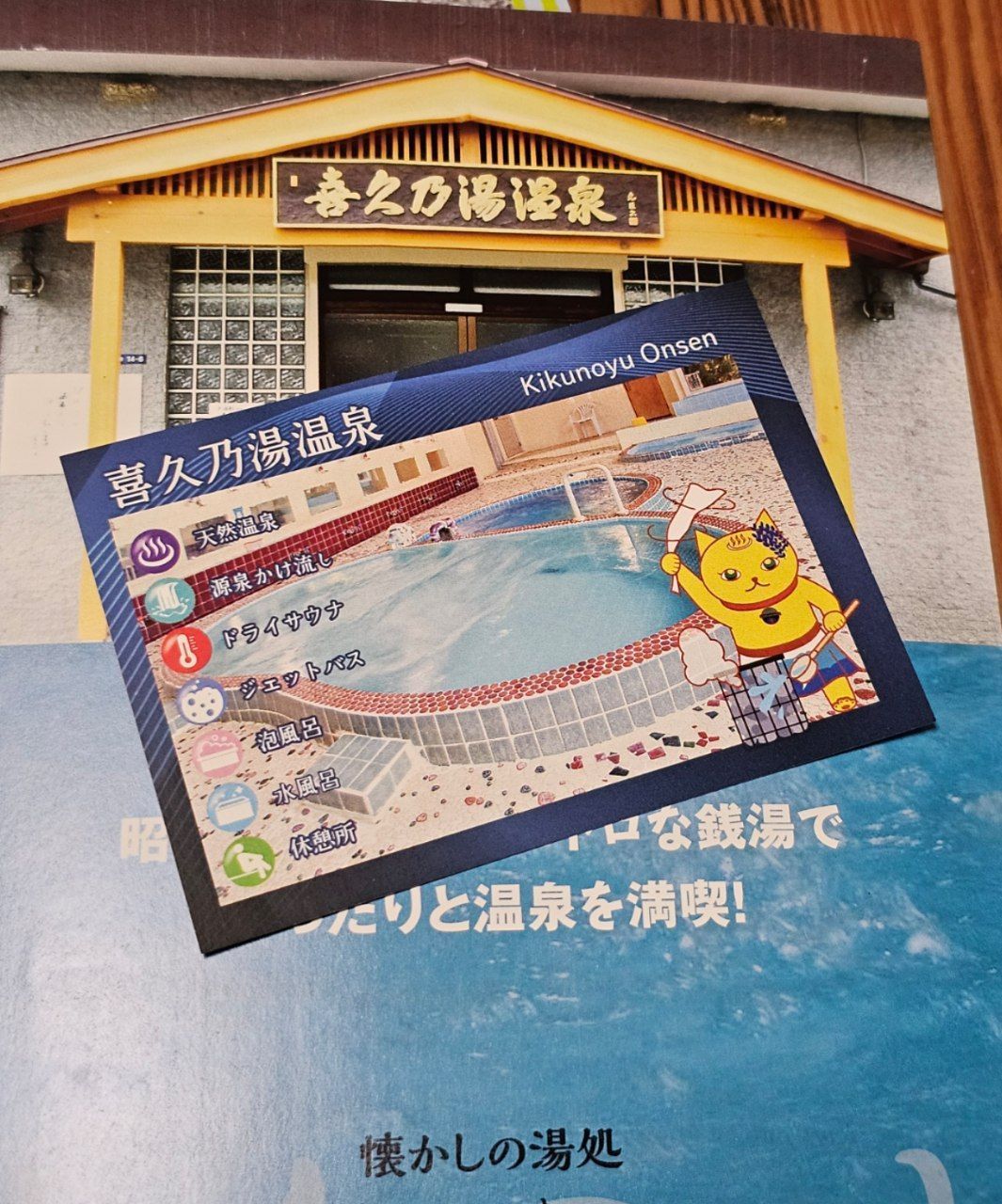 Kiku-no-Yu Onsen — photo 2