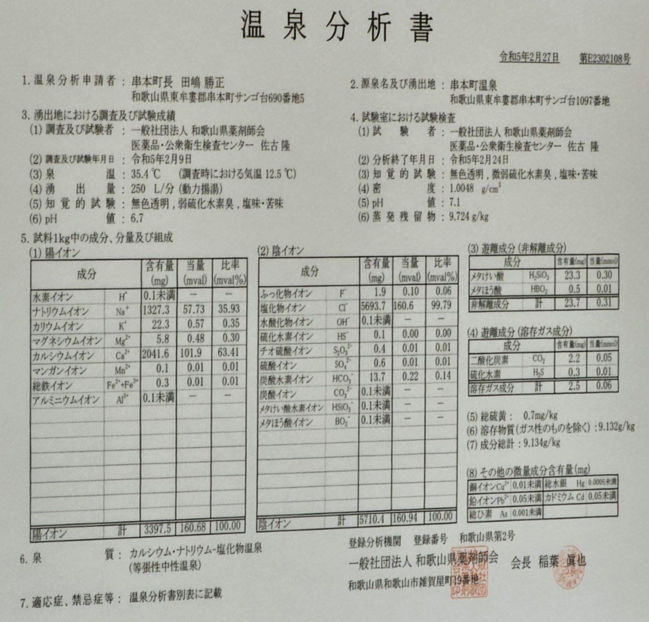 Sango Hot Spring — photo 4
