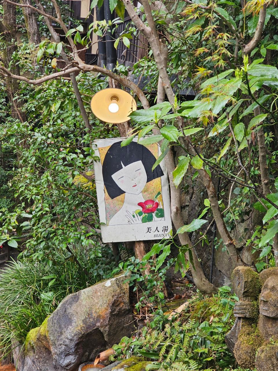 Ikoi Ryokan — photo 4