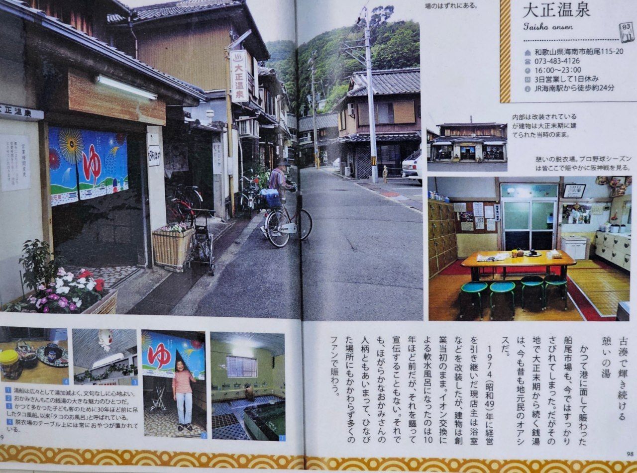 Taisho Hot Spring — photo 4