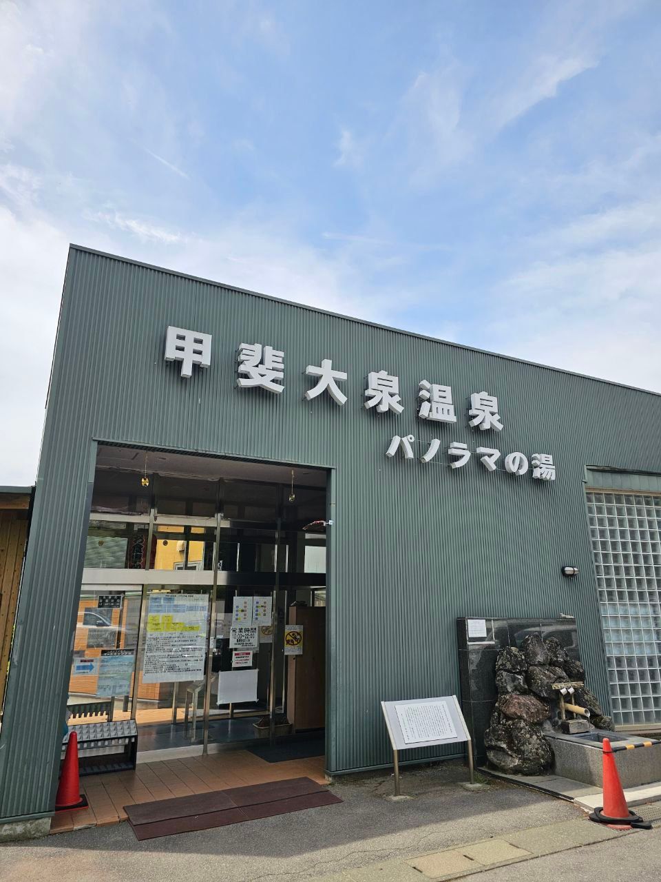 Panorama no Yu — photo 1