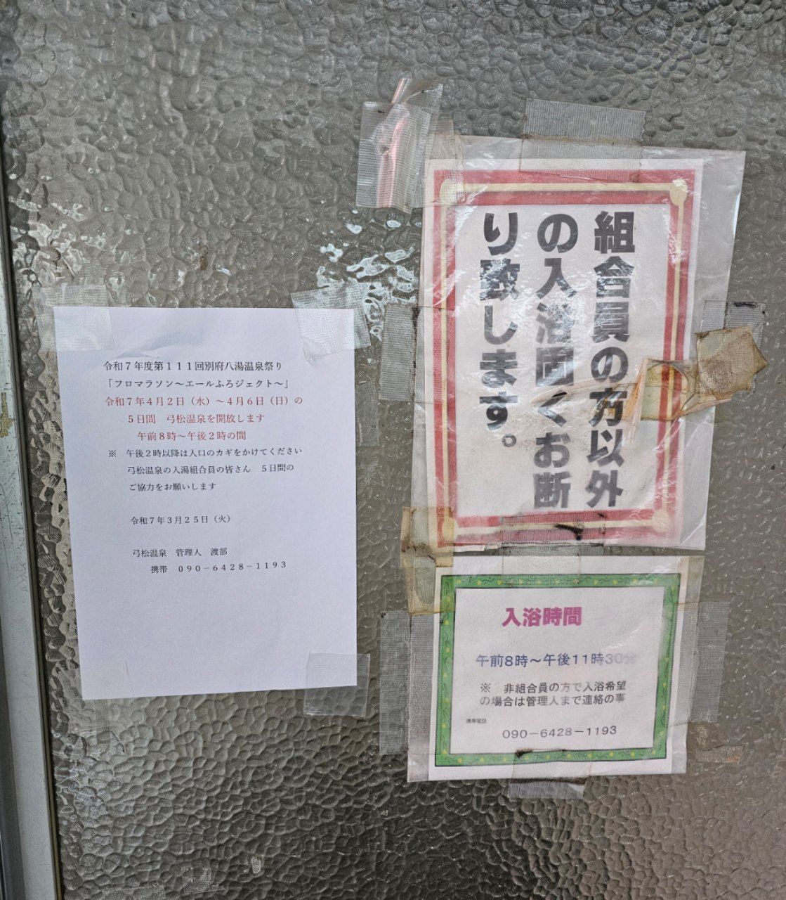 Yumimatsu onsen — photo 4