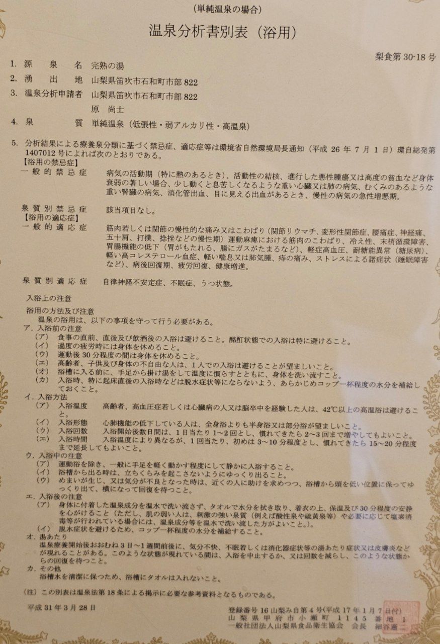 Ryokan Miyuki Onsen — photo 4