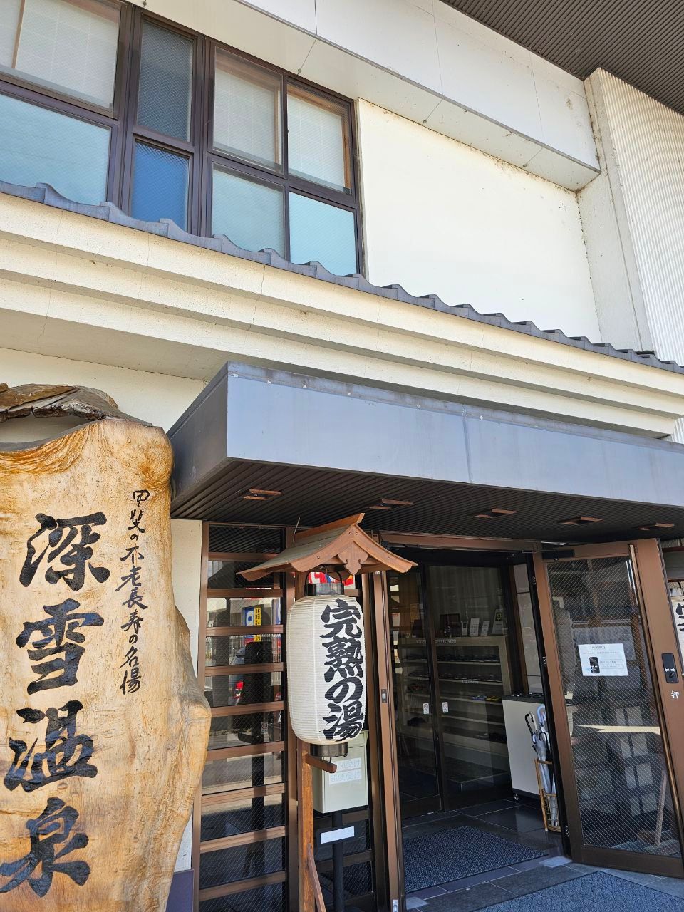 Ryokan Miyuki Onsen — photo 1