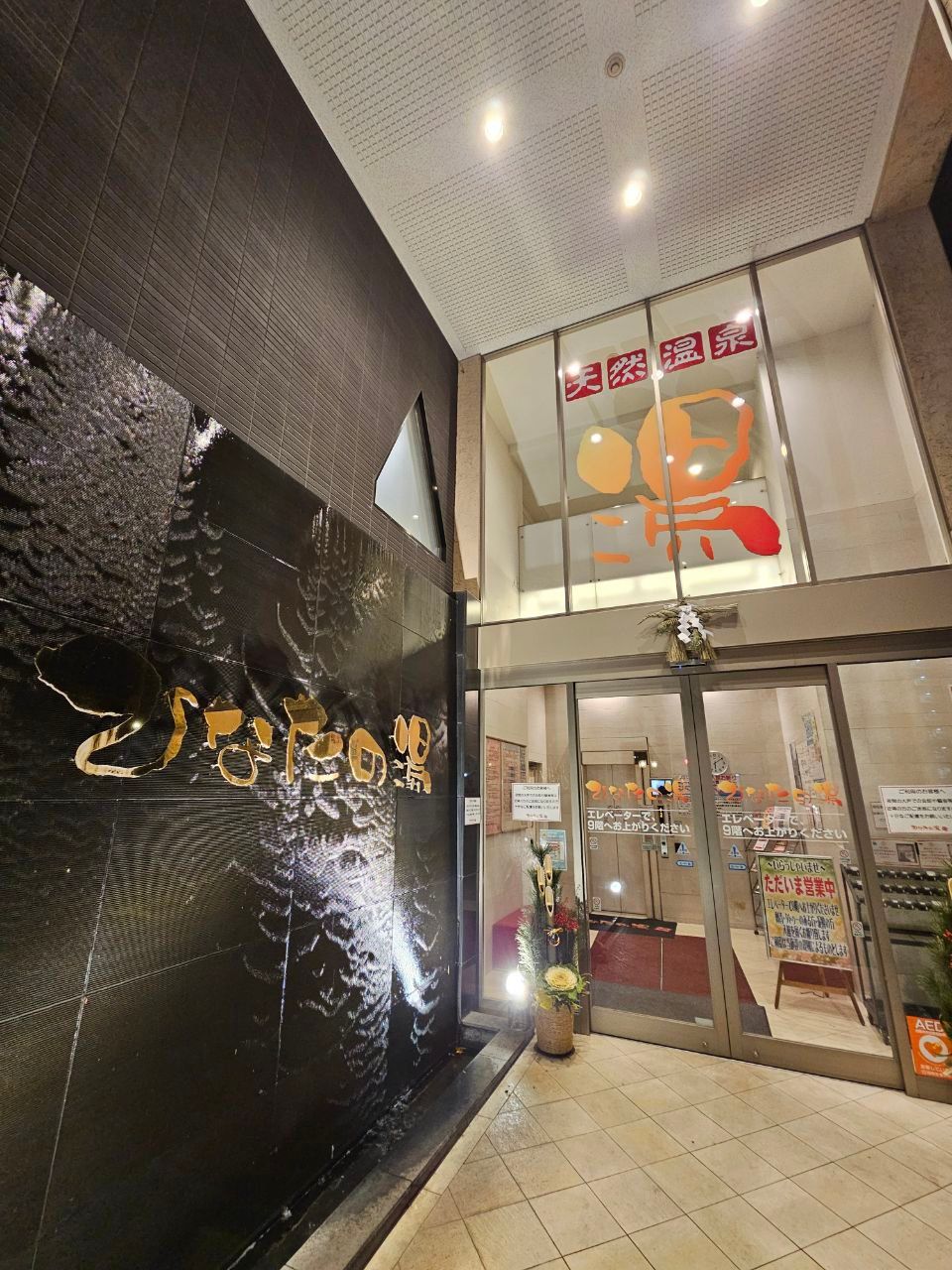 Hinata no Yu — photo 1