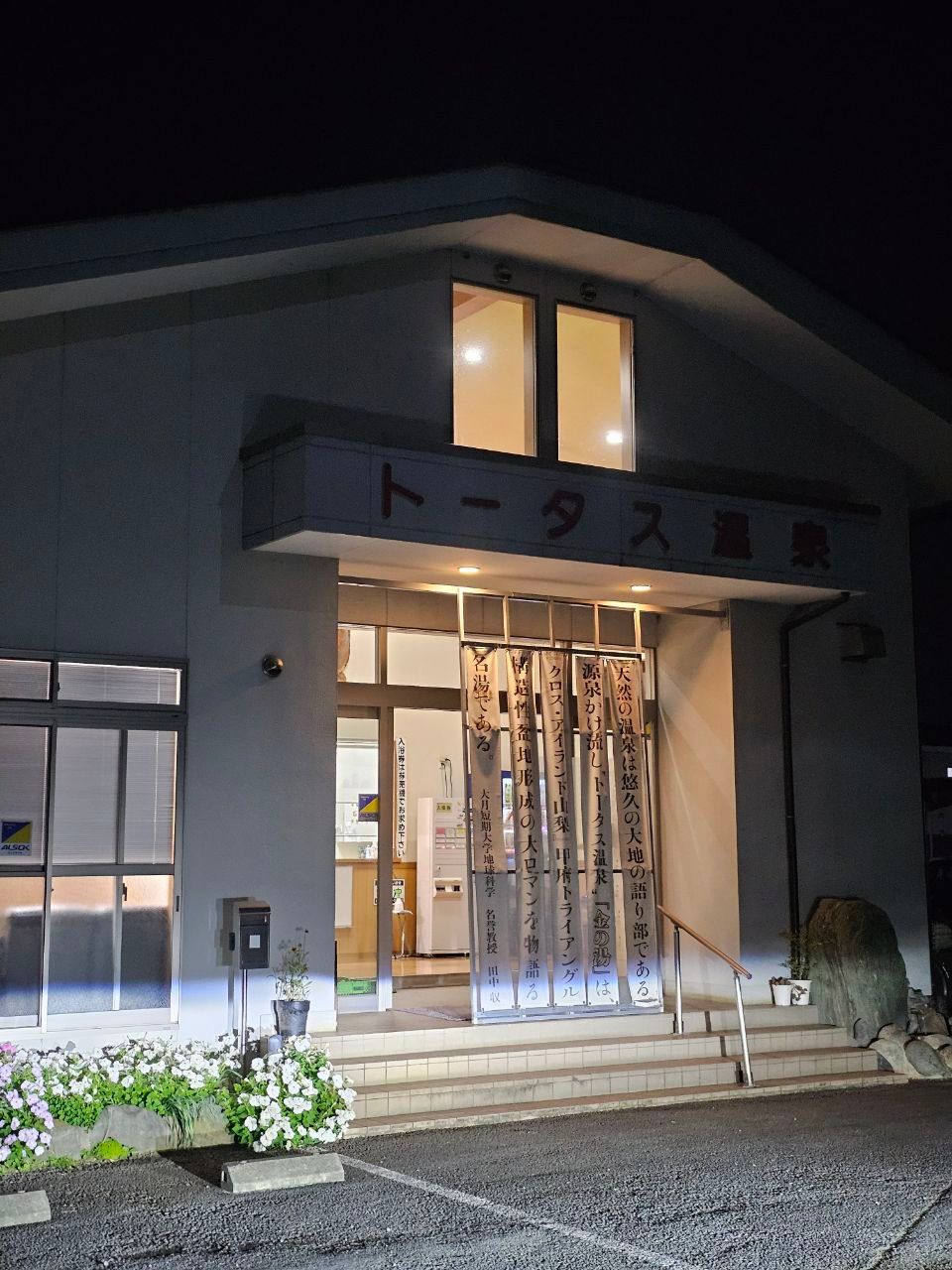 TōTasu Onsen — photo 2