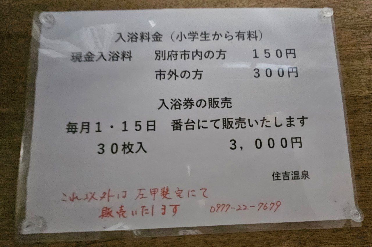 Sumiyoshi onsen — photo 2