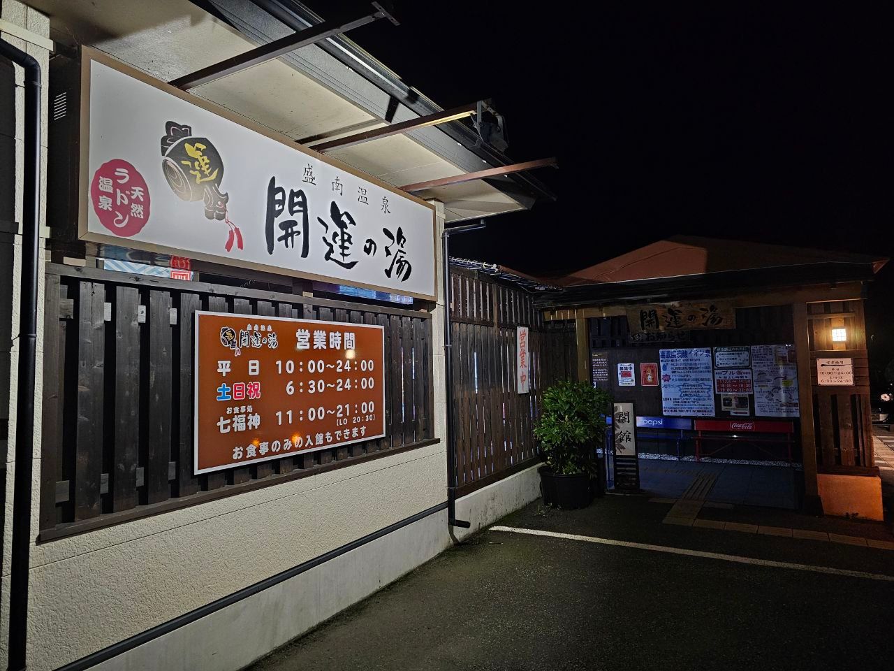Kaiun-no-yu — photo 1