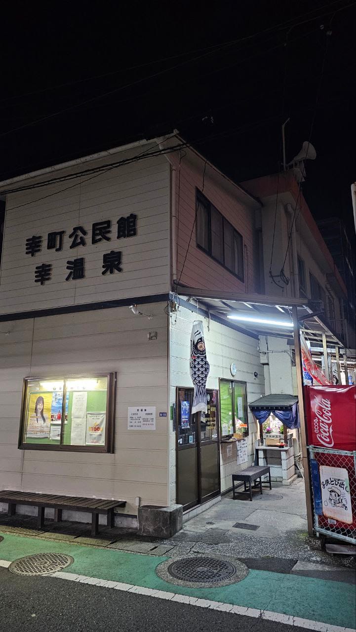 Saiwai Onsen — photo 1