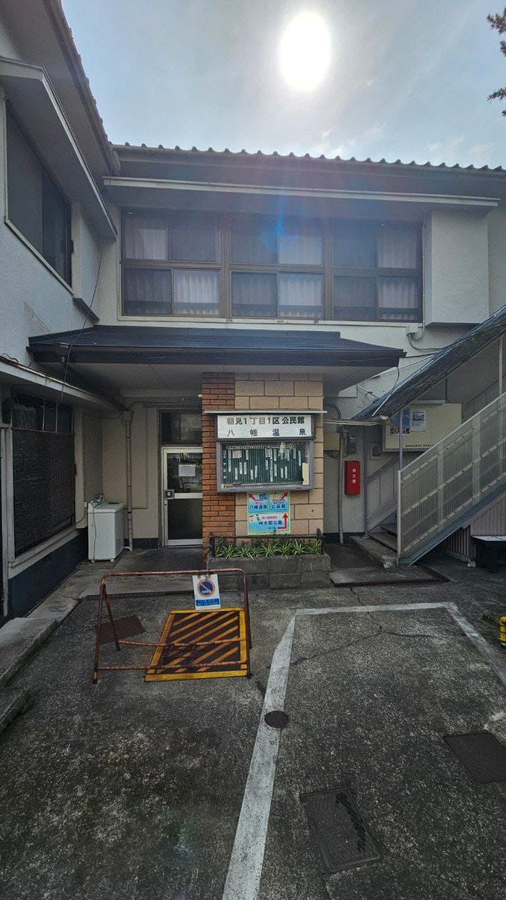 Yahata onsen — photo 1