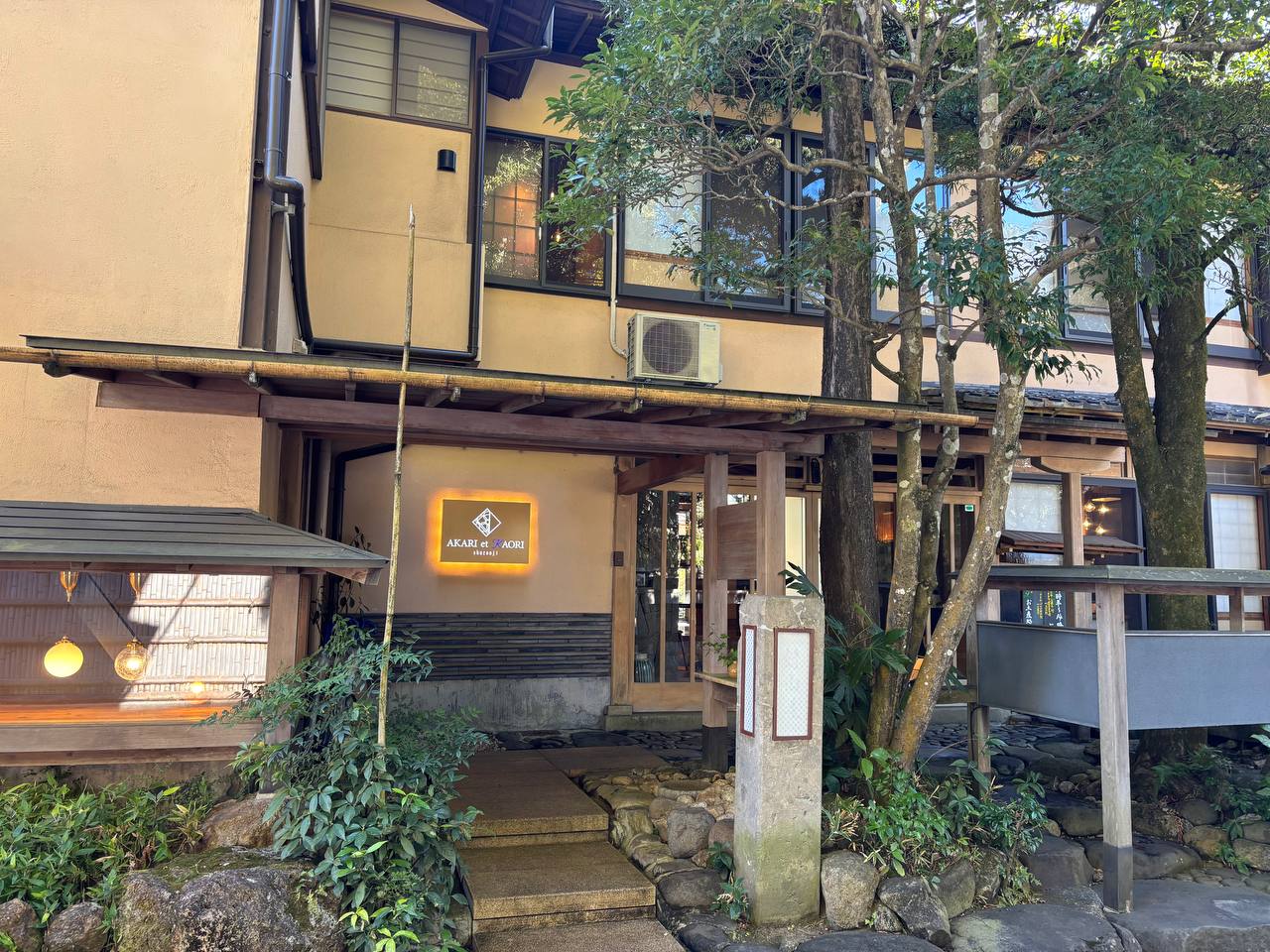 AKARI et KAORI（アカリエカオリ）［旧ねの湯 対山荘］ — photo 1