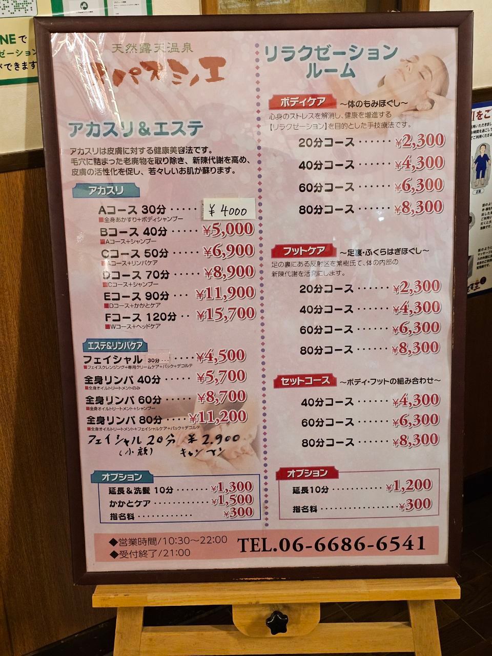 Spa Suminoe — photo 4