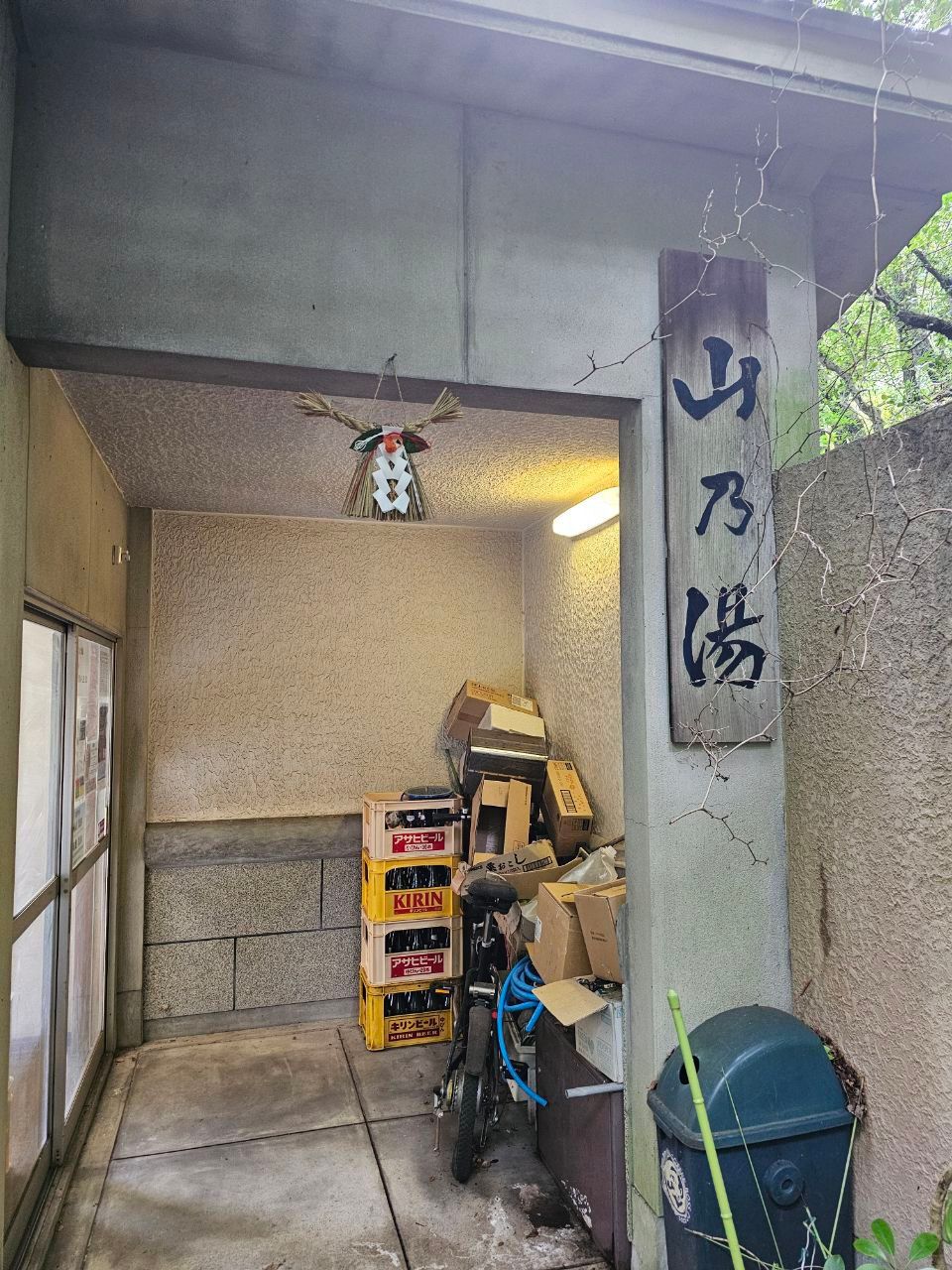 Inunakiyama Onsen Yama 乃 Yu — photo 2