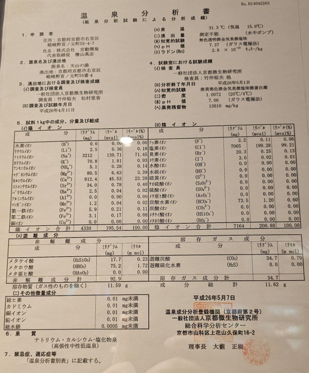 Tenzan no Yu — photo 4
