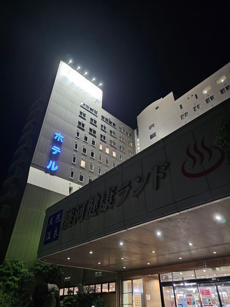 Suruga Health Land — photo 1