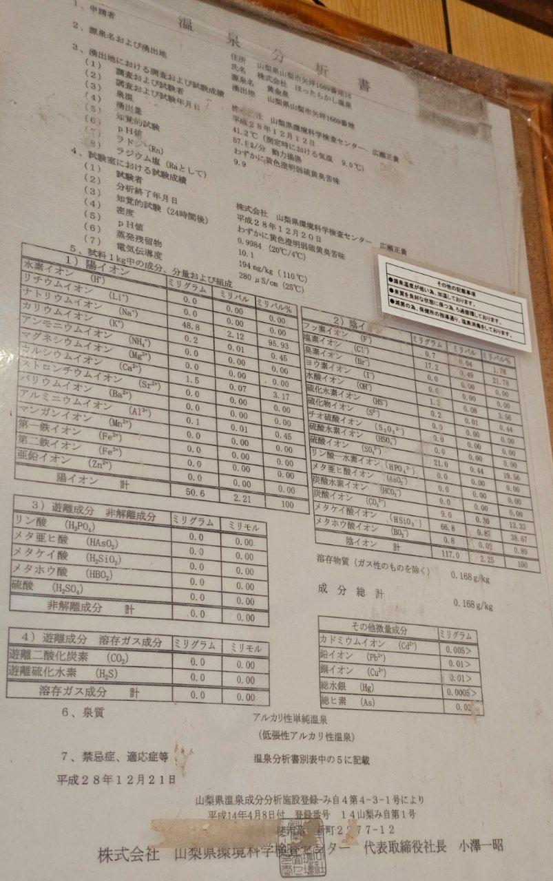 Hottarakashi Onsen — photo 3