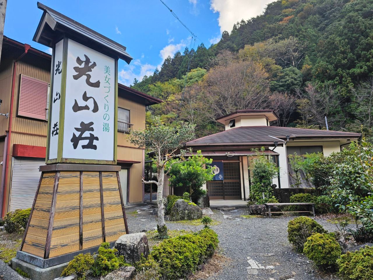 Hikari Sansō — photo 1