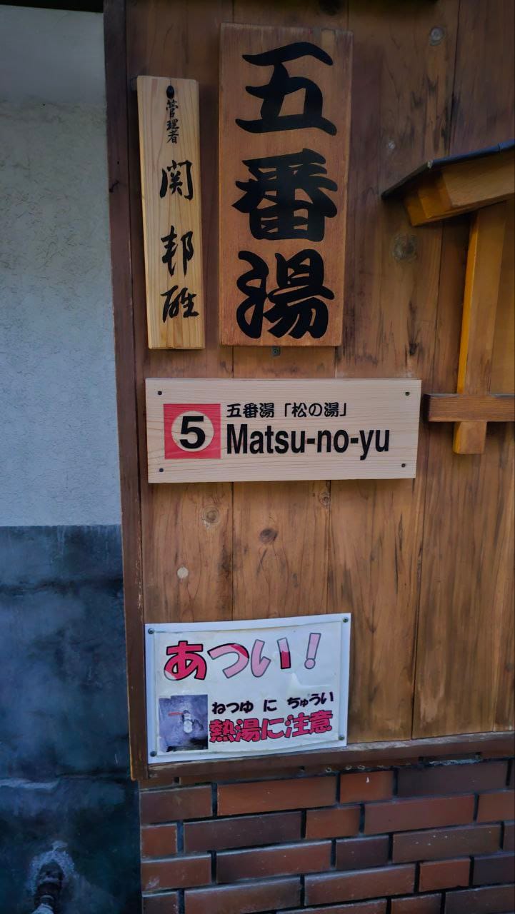 Go Ban Yu Matsu No Yu — photo 2