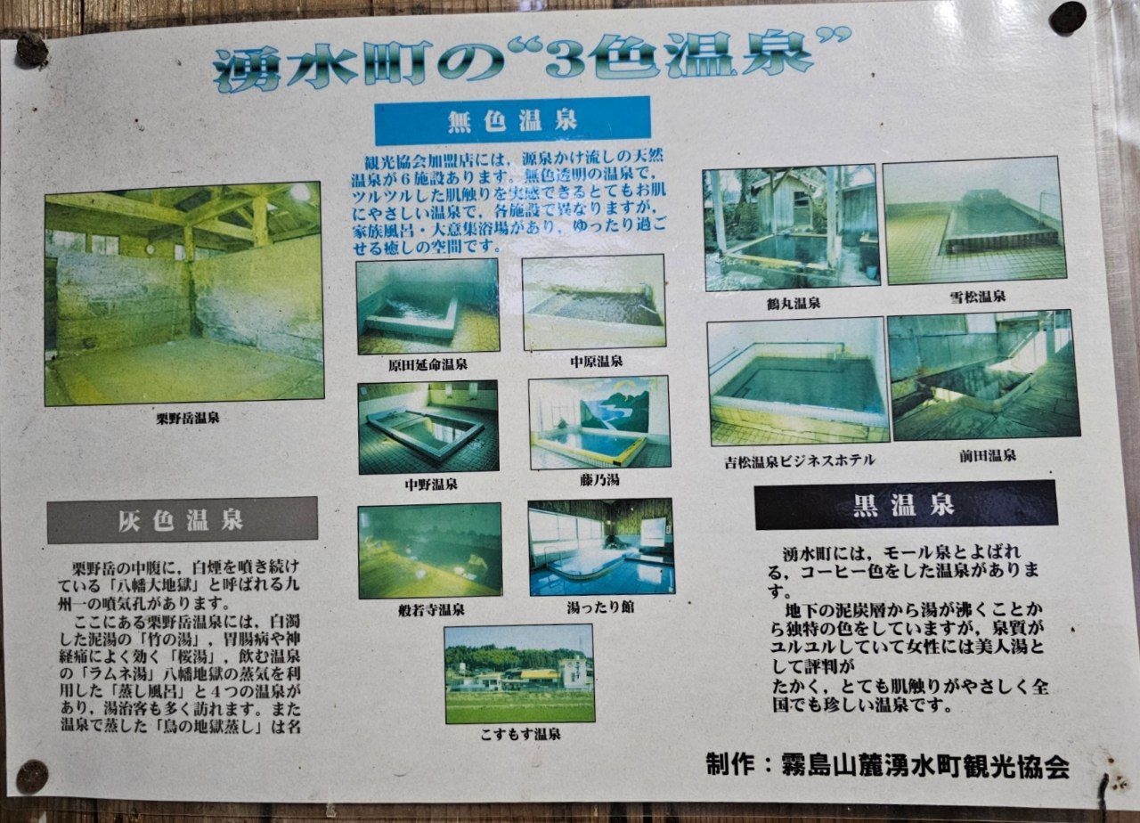 Maeda Hot Spring — photo 4