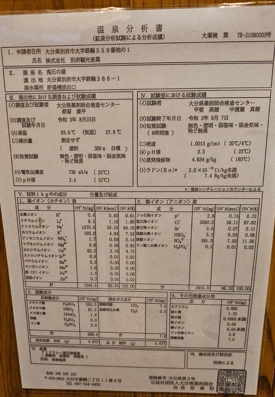 Oniishi no yu — photo 9