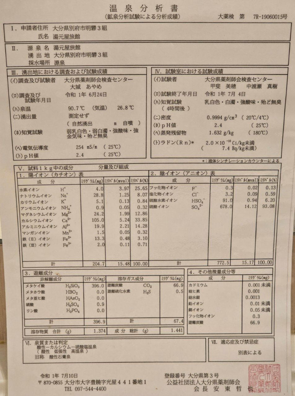Myobanonsenyumotoya Hotel — photo 3
