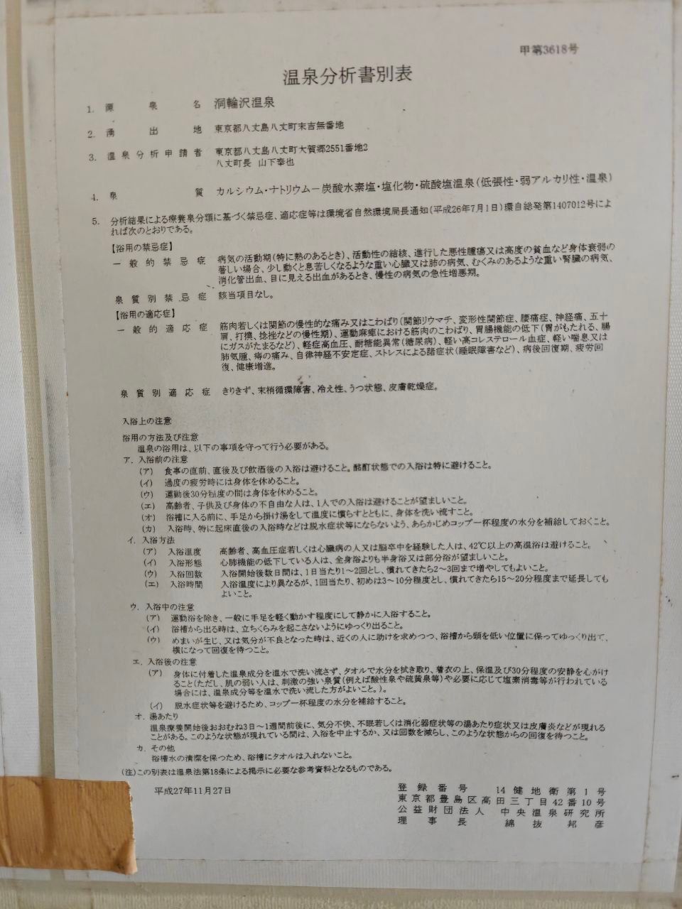 Borawazawa Hot Spring — photo 3