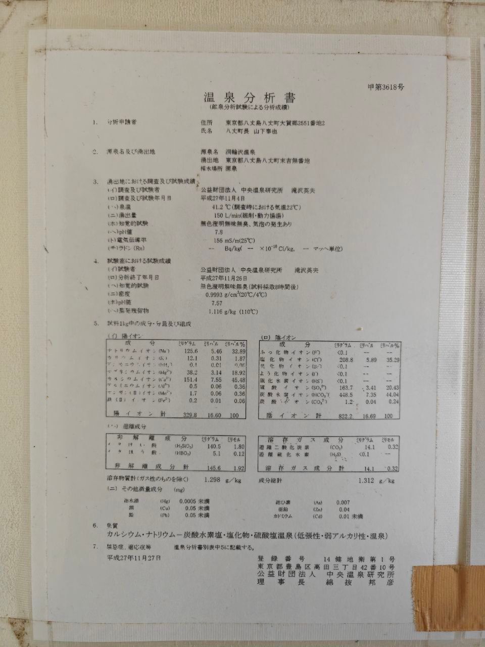 Borawazawa Hot Spring — photo 1