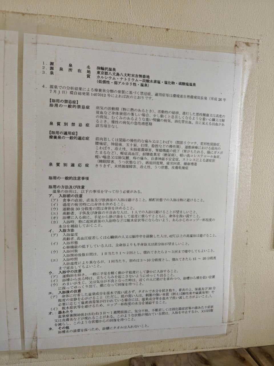 Borawazawa Hot Spring — photo 2