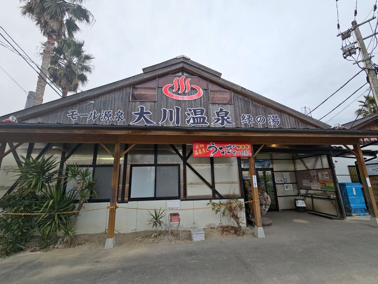Okawa Onsen ♨️ — photo 1