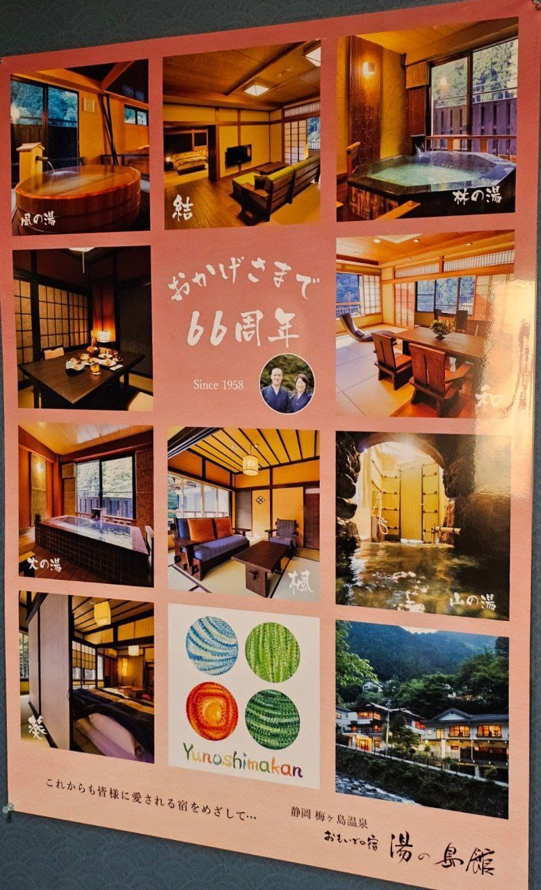 Ume Ke Tō Onsen Omoide No Yado Yunoshima Kan — photo 2