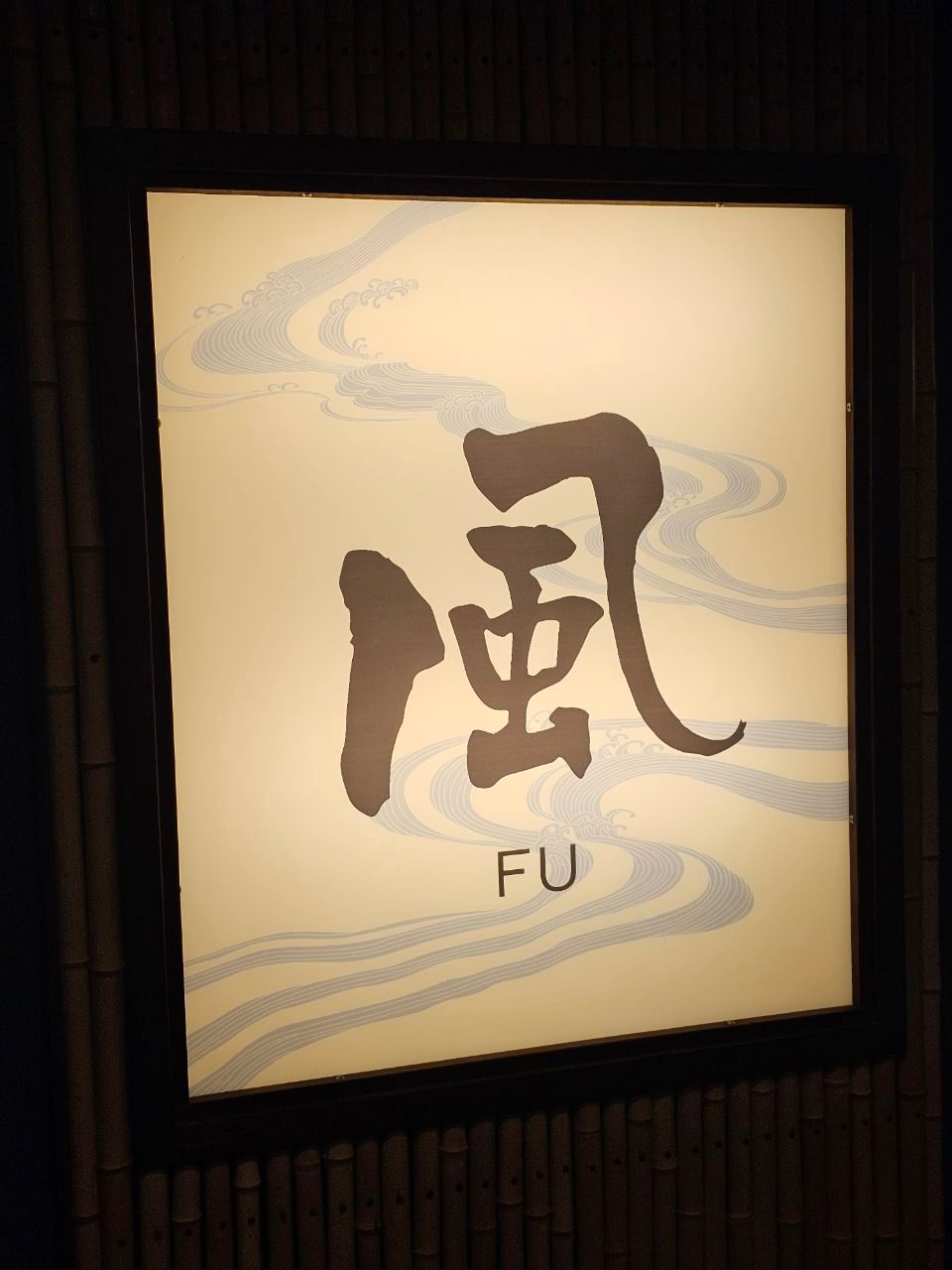 Ume Ke Tō Onsen Omoide No Yado Yunoshima Kan — photo 3