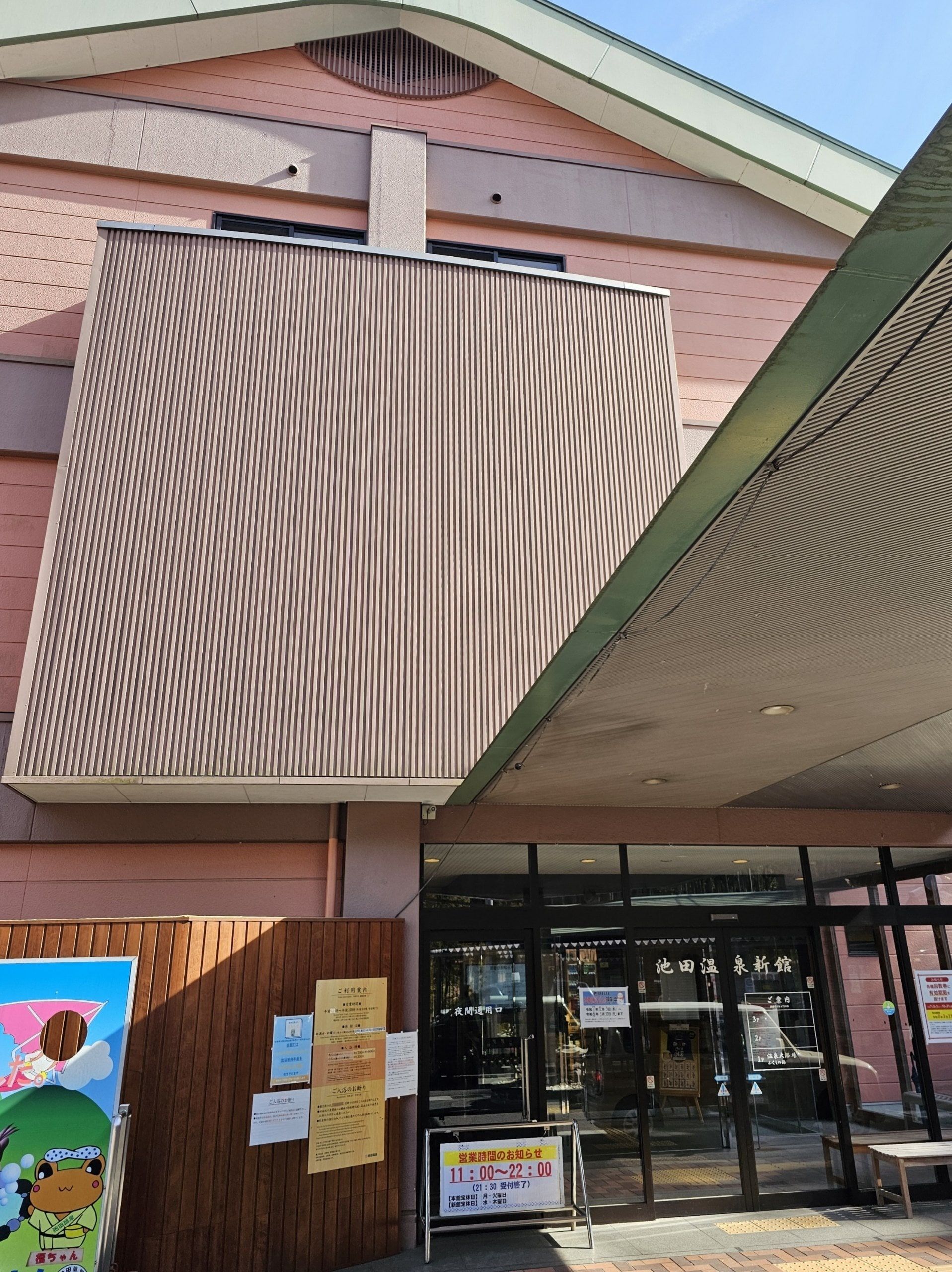 Ikeda Onsen Shinkan, photo 1