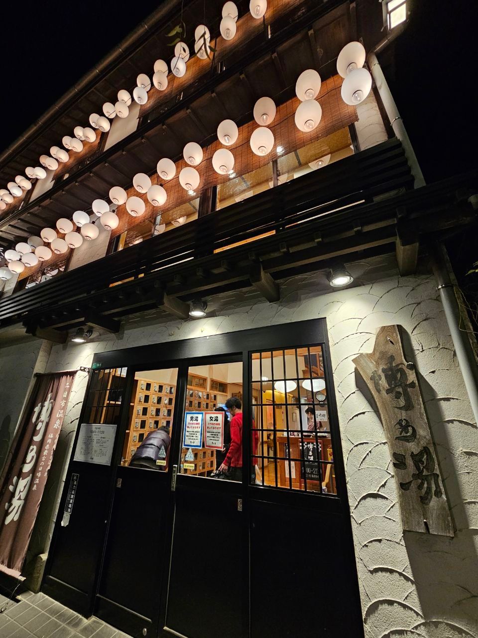 Hakata-yu — photo 1