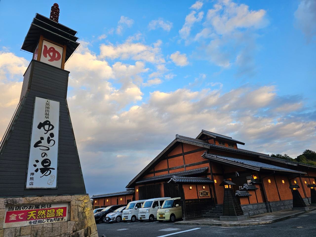 Yurara-no-yu — photo 1