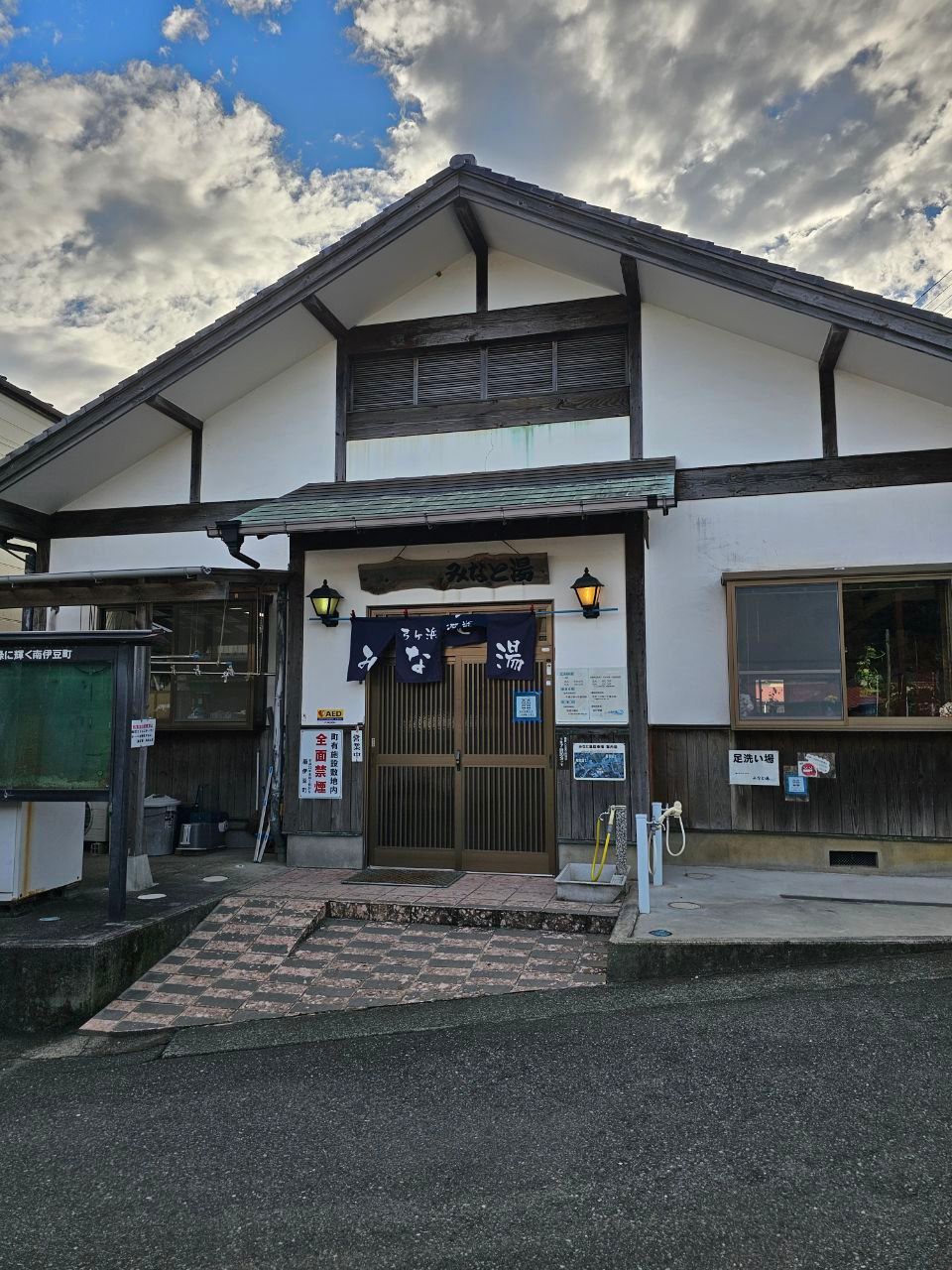 Minato-yu — photo 1