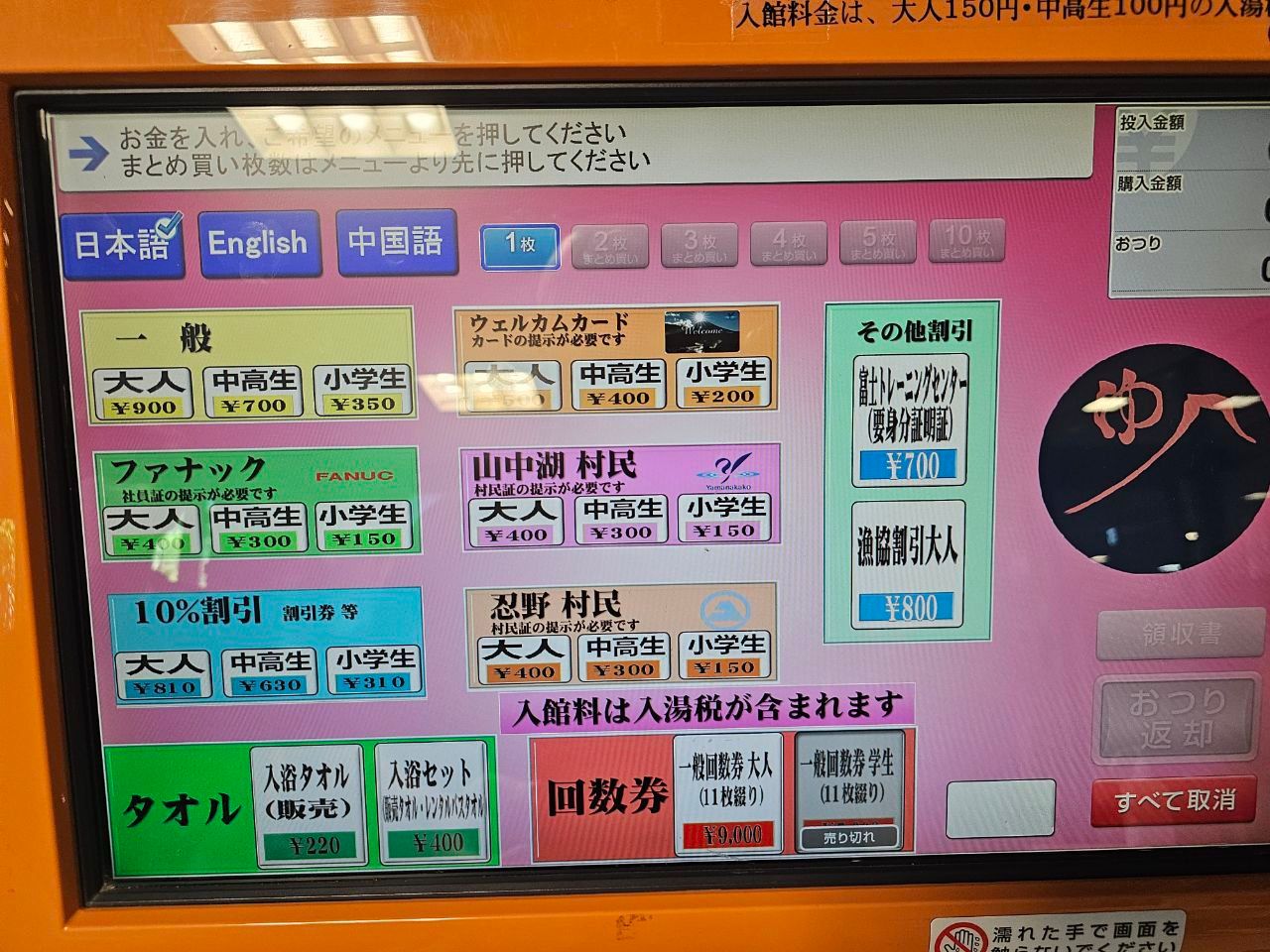 Yamanakako Onsen Benifuji no Yu hot spring — photo 2