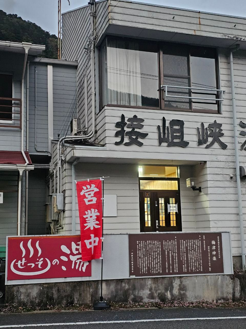 Sessokyo Onsen Kaikan — photo 1