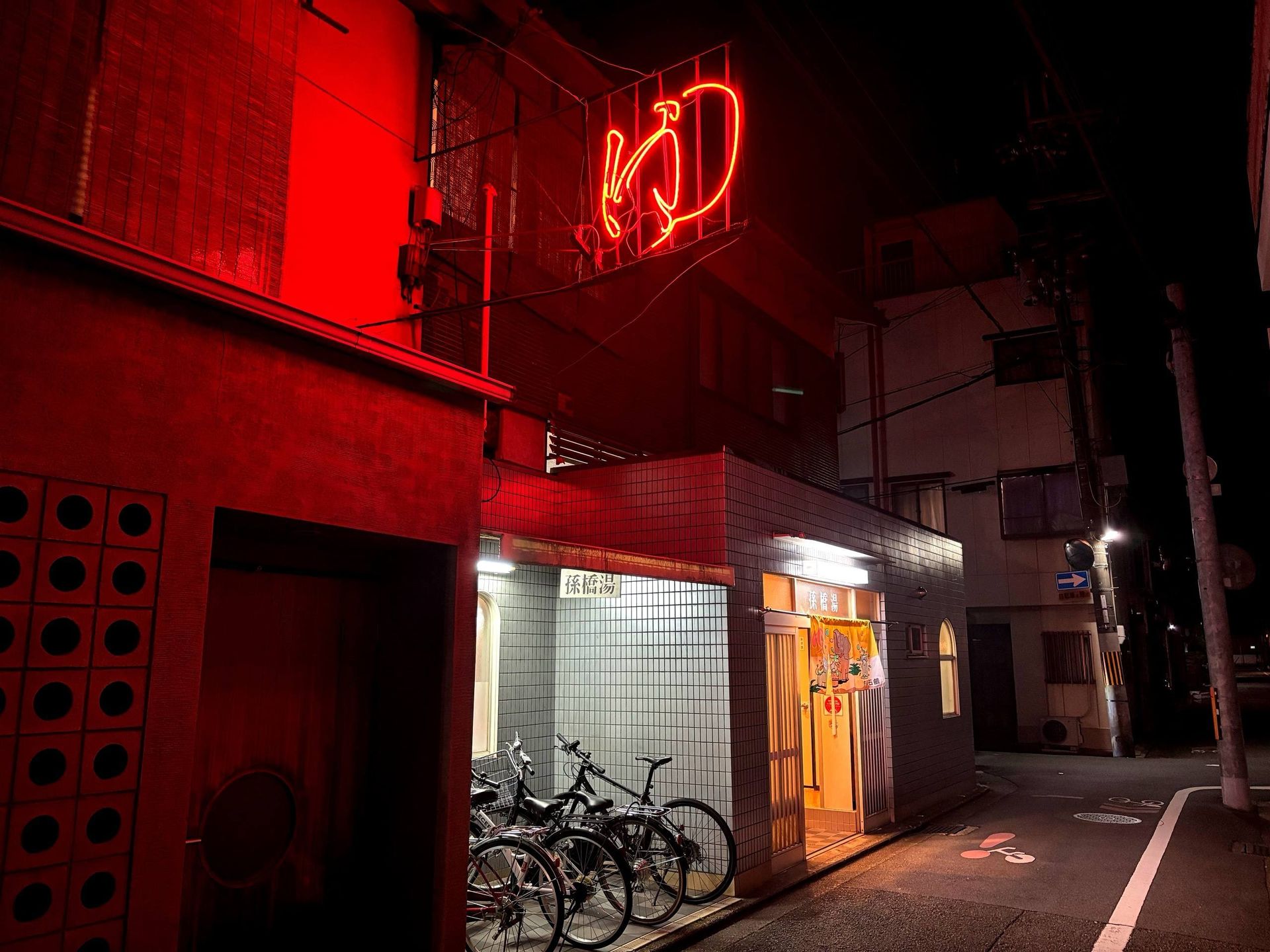 Magobashi-yu, photo 1