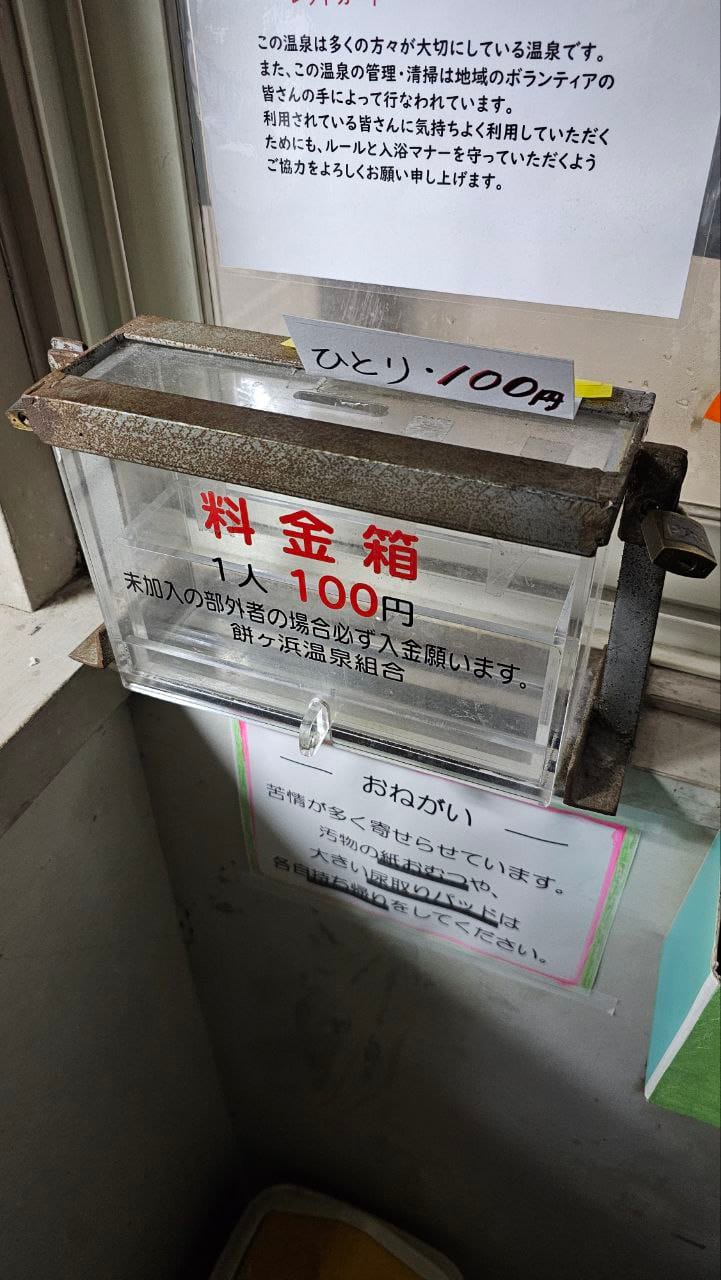 Mochigahama onsen — photo 4