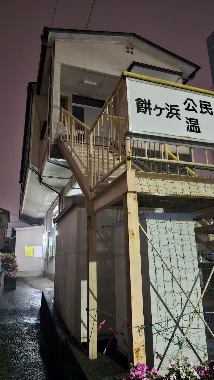 Mochigahama onsen — photo 2