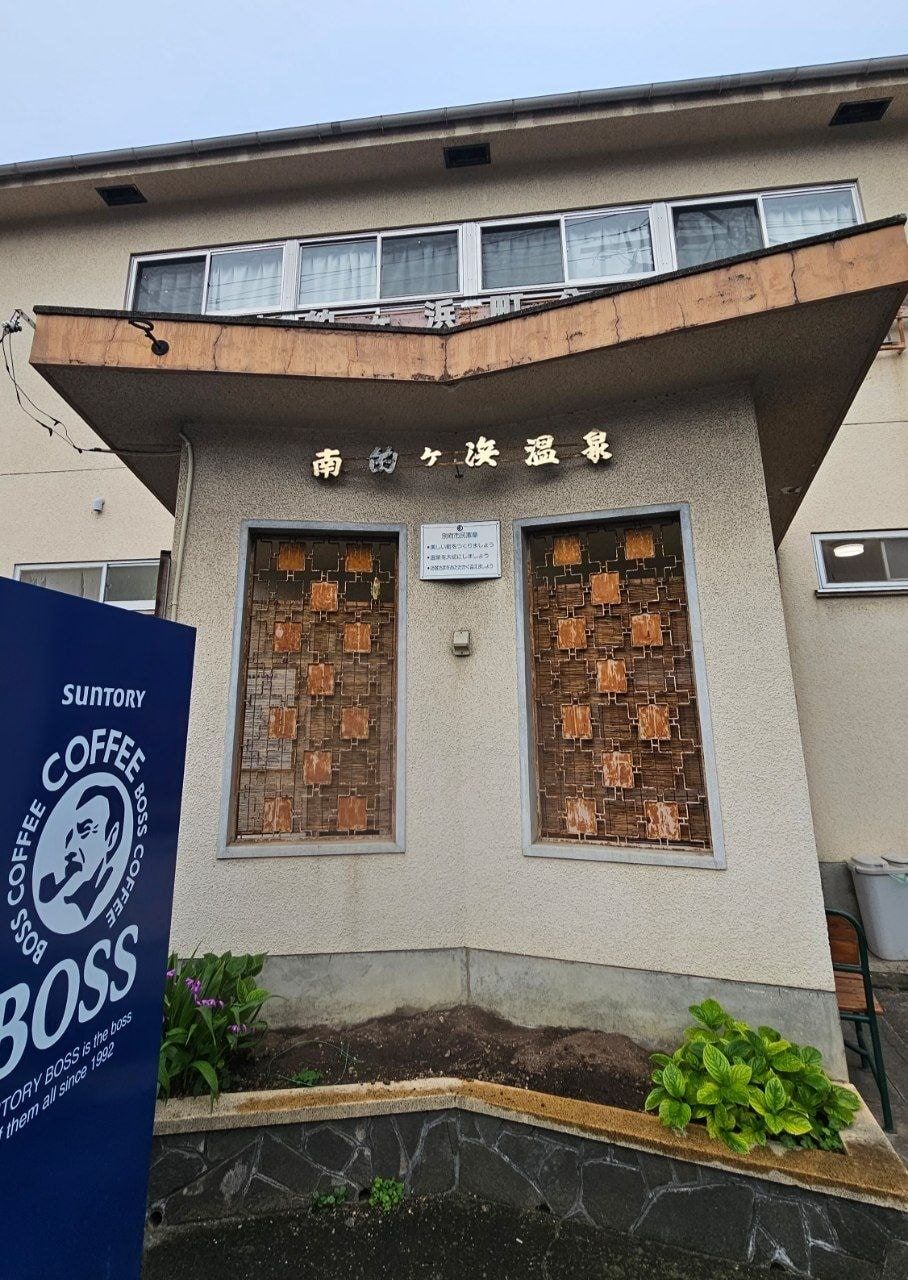 Minami Matogahama Onsen, photo 1
