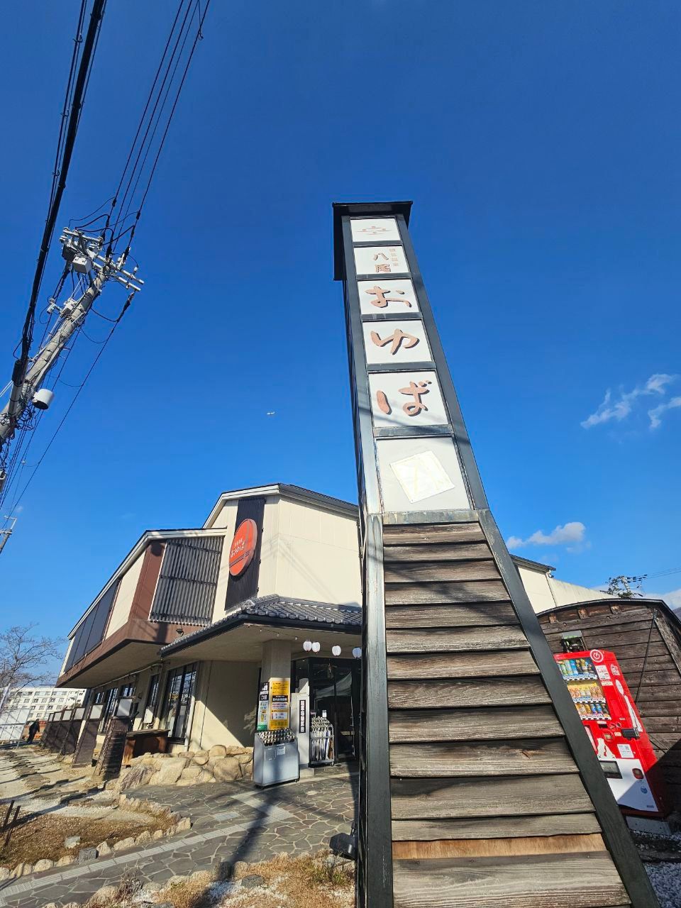Hot springs Yao OYUBA — photo 2