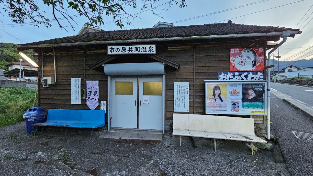 Ichinoharu Kyodo onsen — photo 1