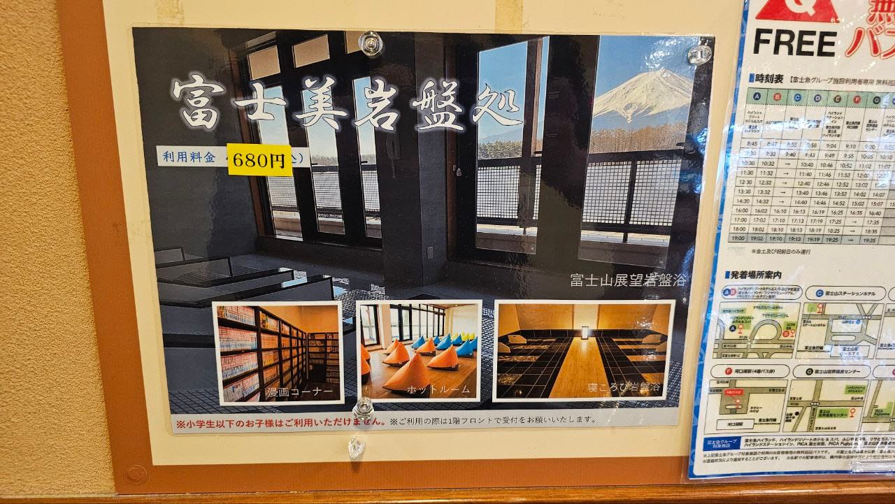 Fujiyama Onsen — photo 5