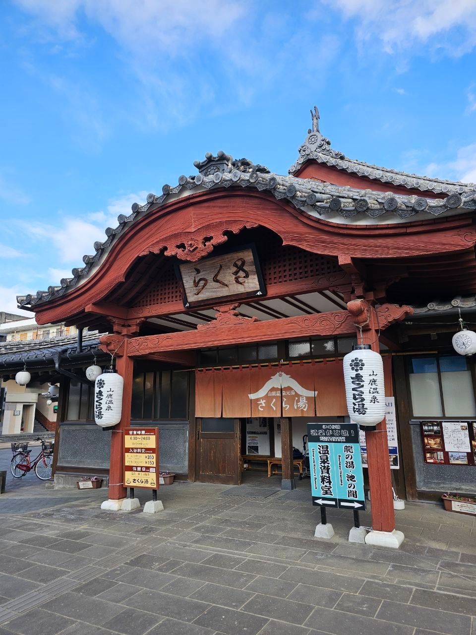 Sakura-yu - Yamaga Onsen Motoyu — photo 1