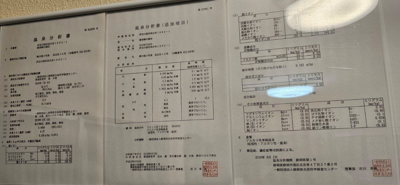 Gensen Koma No Yu Sō — photo 3